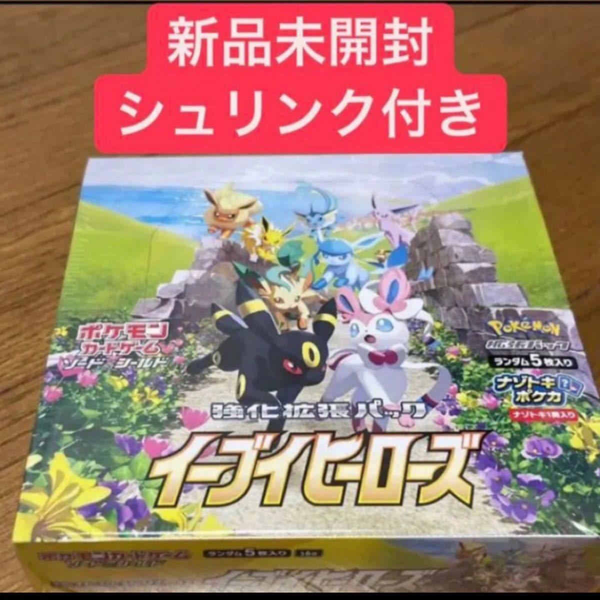 【シュリンク付】ポケモンカード イーブイヒーローズ 1box
