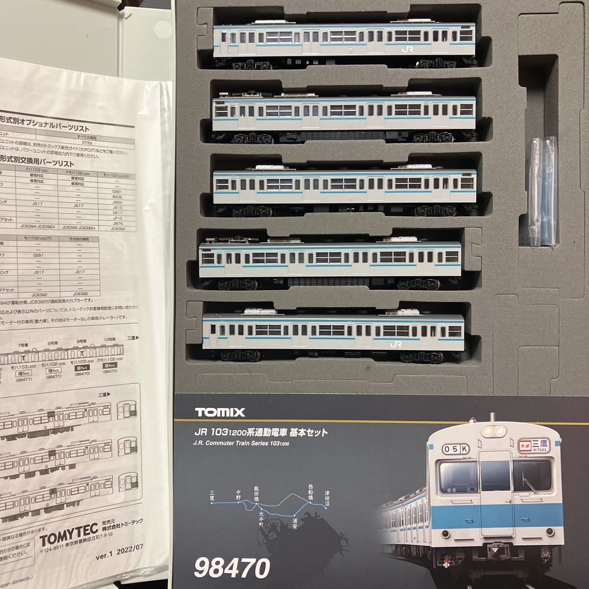TOMIX トミックス 98470 JR 103-1200系通勤電車基本セット 新品未使用