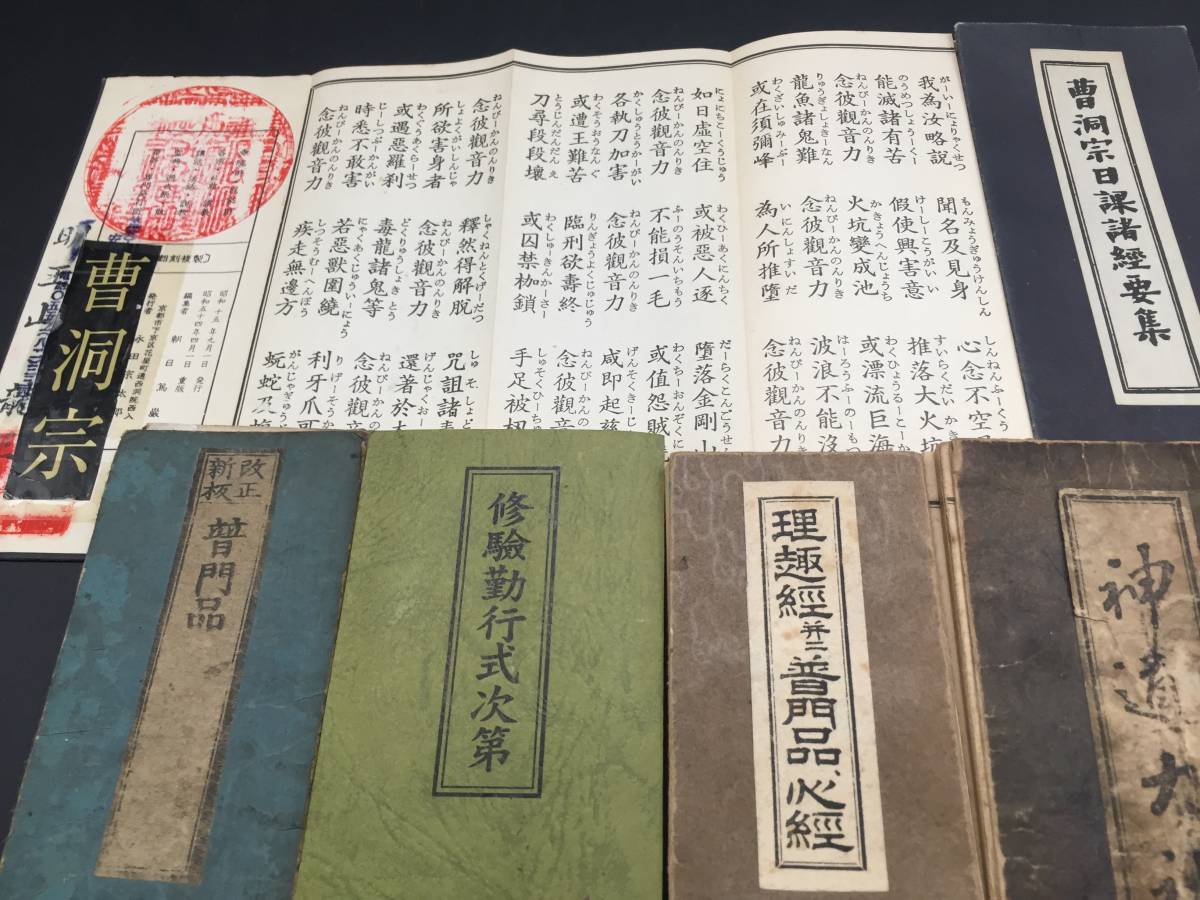 蔵出～古い経本まとめて３０冊以上 江戸～昭和 御経 仏教 古神道