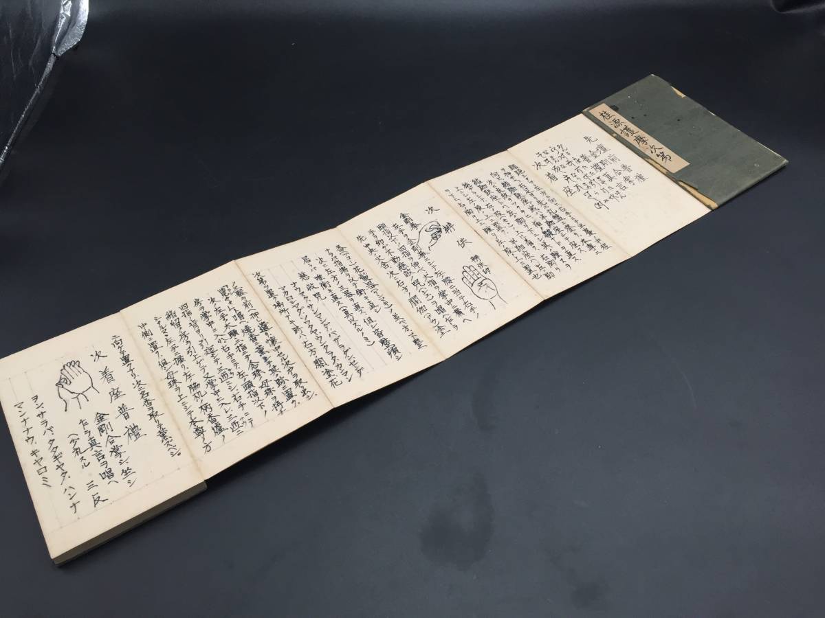 1859年 観音経 折帖 検索⇒経折本 肉筆 写経 佛経巻 藏経洞 古籍 1859年 観音経 折帖 検索⇒経折本 肉筆 写経 佛経巻 藏経洞 古籍