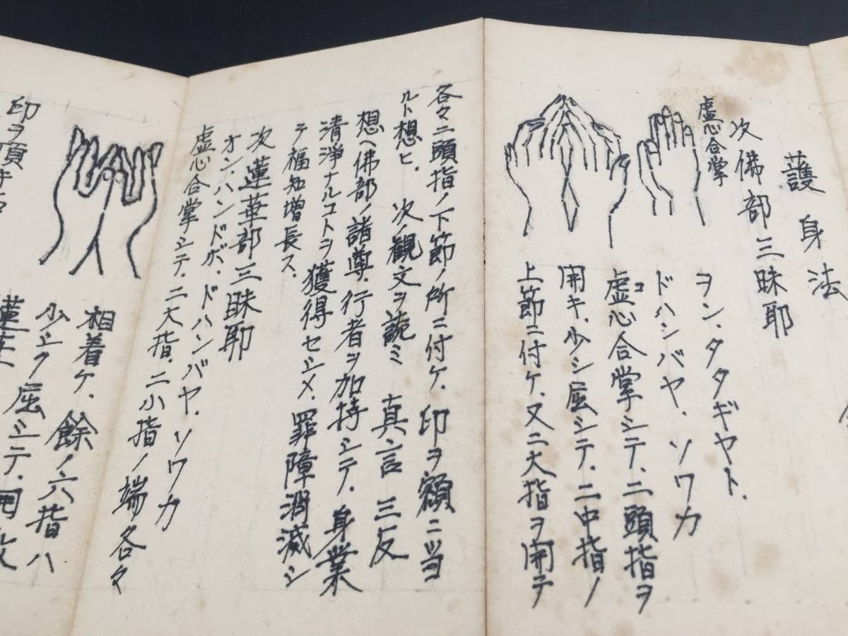 古文書 真言宗 真言密教 宝蔵天女法 江戸かそれ以前 伊予国分寺 古文書 真言宗 真言密教 宝蔵天女法 江戸かそれ以前 伊予国分寺