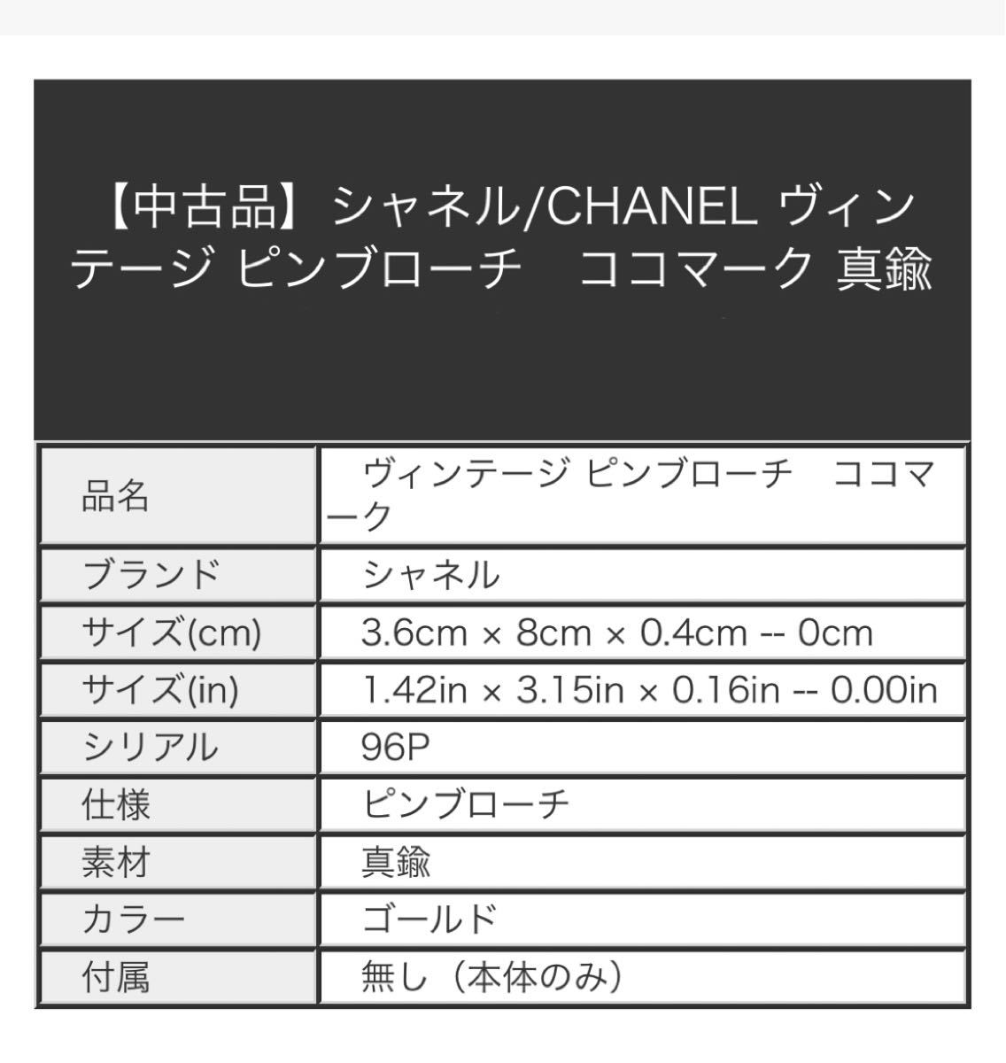 CHANEL ヴィンテージ ブローチ ココマーク レア - institutoates.com.br