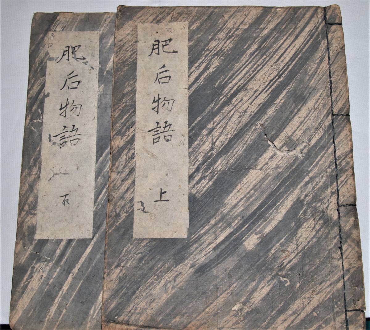 新発売 肥後物語 上・下 二冊 【写本】《弘化三(1846)年求之の記述