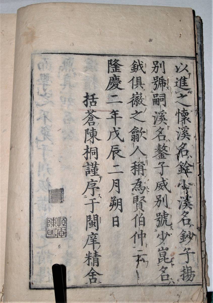 重刻内閣秘傳字府 寛文四（1664）刊_画像3