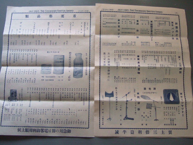 ** Showa era 2 year issue photograph machine camera photographing equipment .. supplies sale guide / Osaka height . shop 