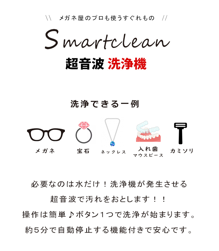 新品 眼鏡 超音波 洗浄機 smart clean 9673-01 ブラック [ メガネ 指輪 アクセサリー ブレスレット 印鑑 入れ歯 マウスピース コイン]_画像3