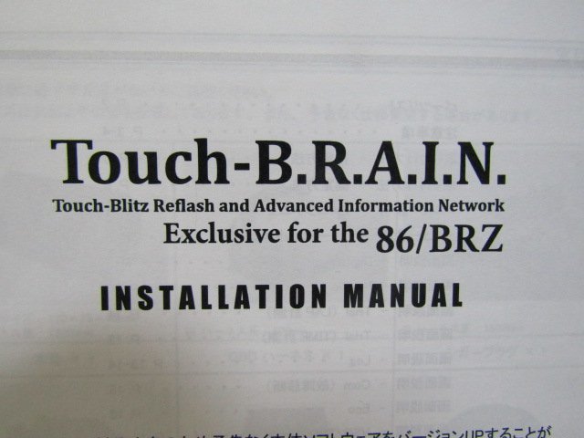 BLITZ　ブリッツ　タッチブレイン　Touch-B.R.A.I.N.　取扱説明書　/　86 BRZ_画像2