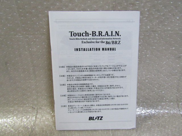 BLITZ　ブリッツ　タッチブレイン　Touch-B.R.A.I.N.　取扱説明書　/　86 BRZ_画像1