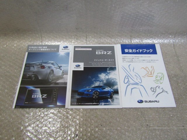 スバル　BRZ　クイックユーザーガイド　オープニング画面設定　等、説明書_画像1