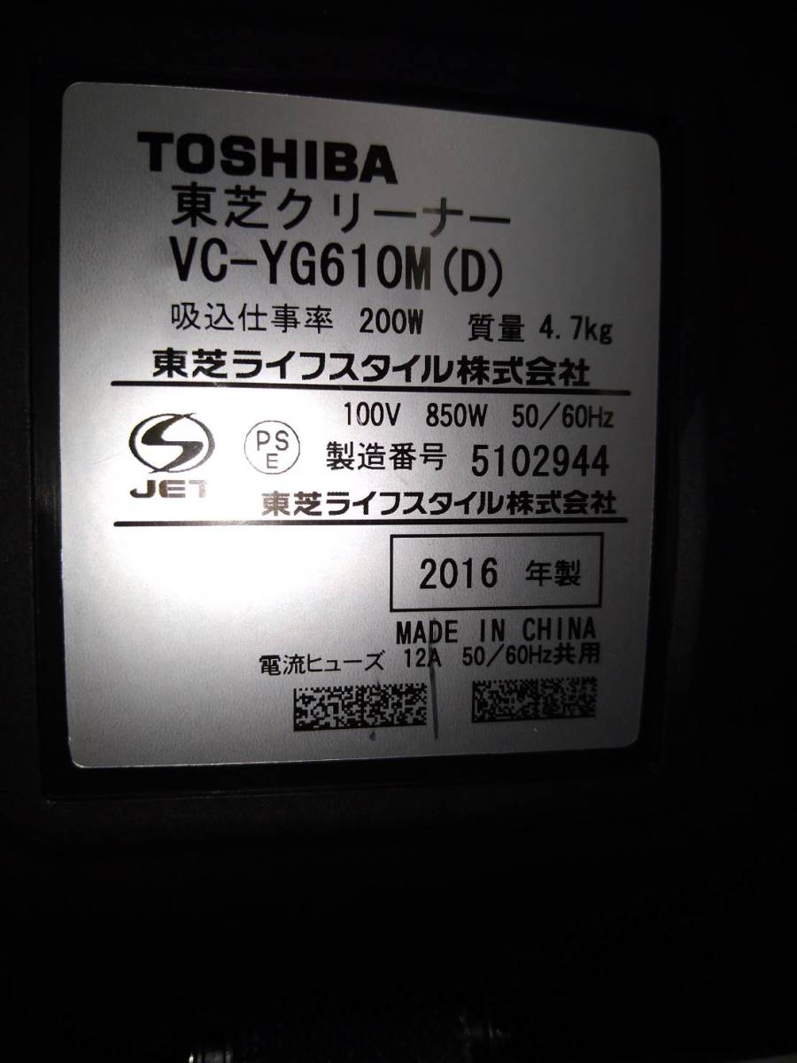 1円スタート ☆W67 ☆未検品☆ 東芝 VC-YG610M-D ヤマダ電機オリジナル