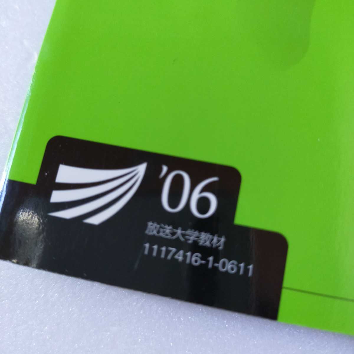 ☆放送大学「認知心理学概論」教材　教科書　テキスト_画像4