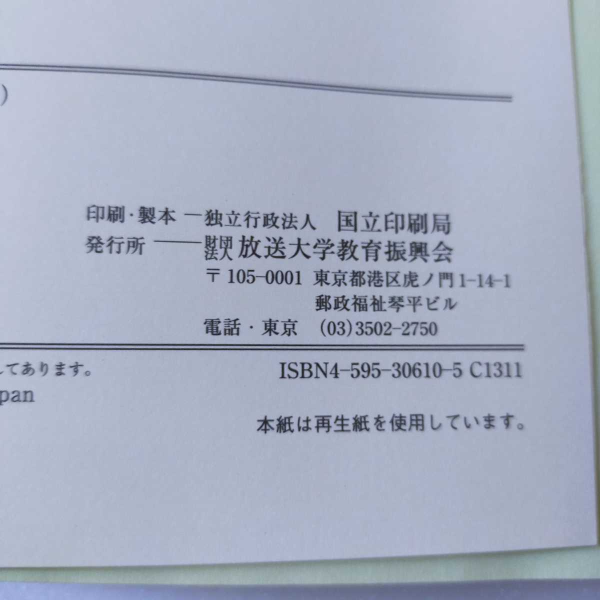 ☆放送大学「認知心理学概論」教材　教科書　テキスト_画像6