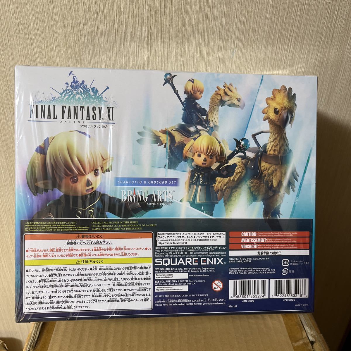 スクウェア・エニックス】ファイナルファンタジー XI ブリングアーツ