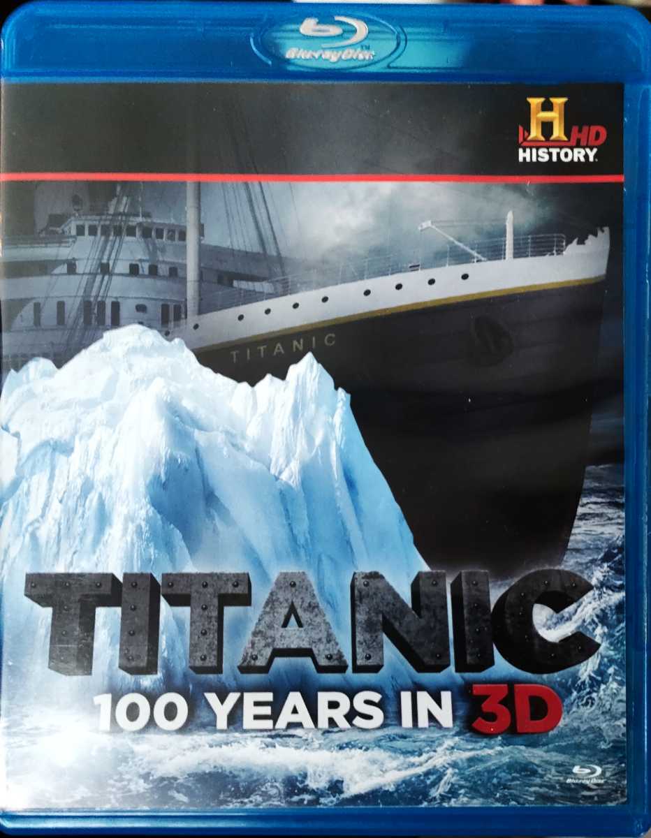 即決 送料無料 日本未発売 タイタニック TITANIC 100 YEARS IN 3D ブルーレイ 輸入盤 日本語無し リージョンALL Blu-ray_画像1