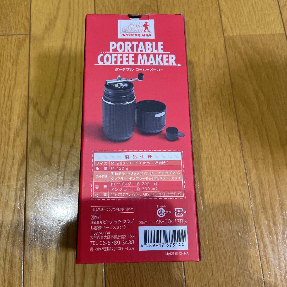 ポータブルコーヒーメーカー 