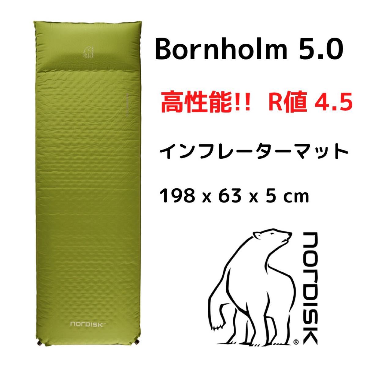 ノルディスク インフレーターマット Bornholm 5.0  インフレータブルマット ボーンホルム