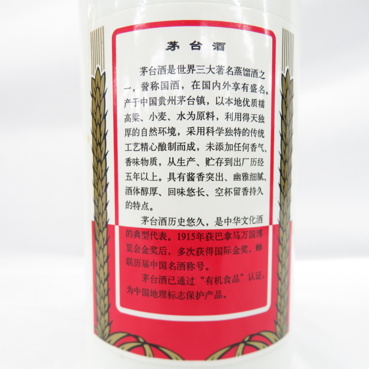 未開栓】貴州茅台酒 マオタイ酒 天女ラベル 2008 MOUTAI KWEICHOW 中国