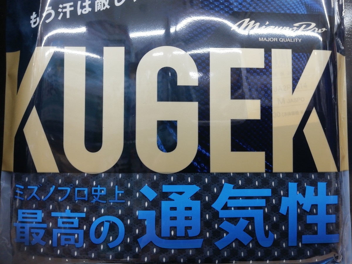 最終処分！　ネイビー　Mサイズ　ミズノプロ　KUGEKI　七分袖　アンダーシャツ　学生野球対応