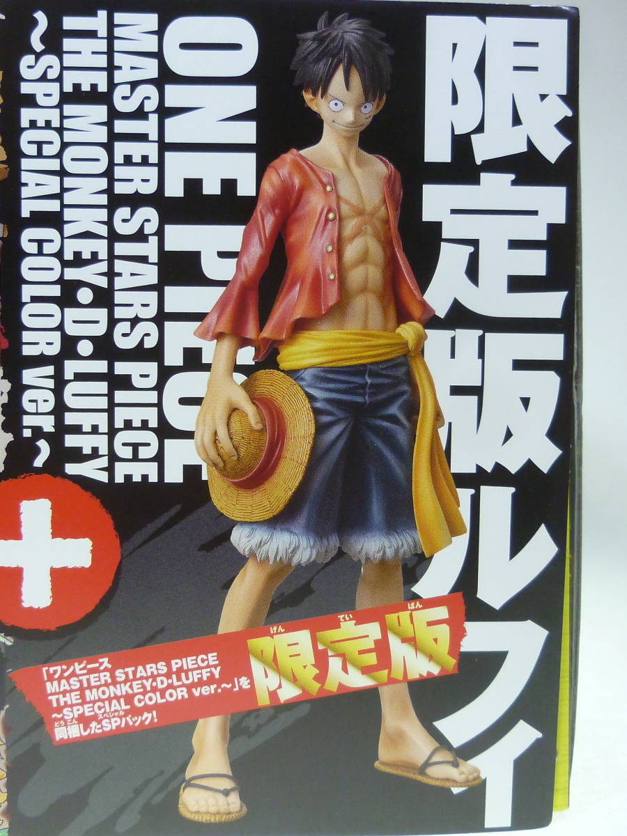 未開封 ワンピース MASTER STARS PIECE MONKEY.D.LUFFY ～SPECIAL COLOR ver.～ モンキー・D・ルフィ ギガントバトル2 限定版 バンプレスト_画像10