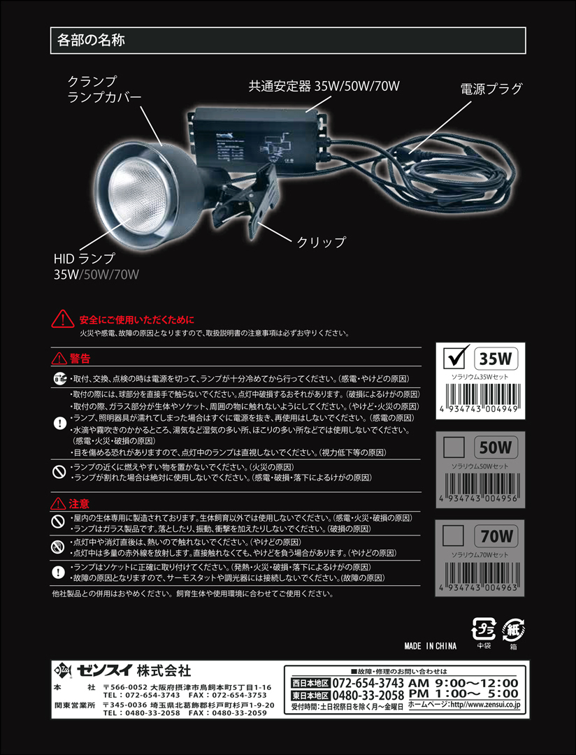 ○ ソラリウムUV35Wセット ゼンスイ ペットペットゾーン 爬虫類用