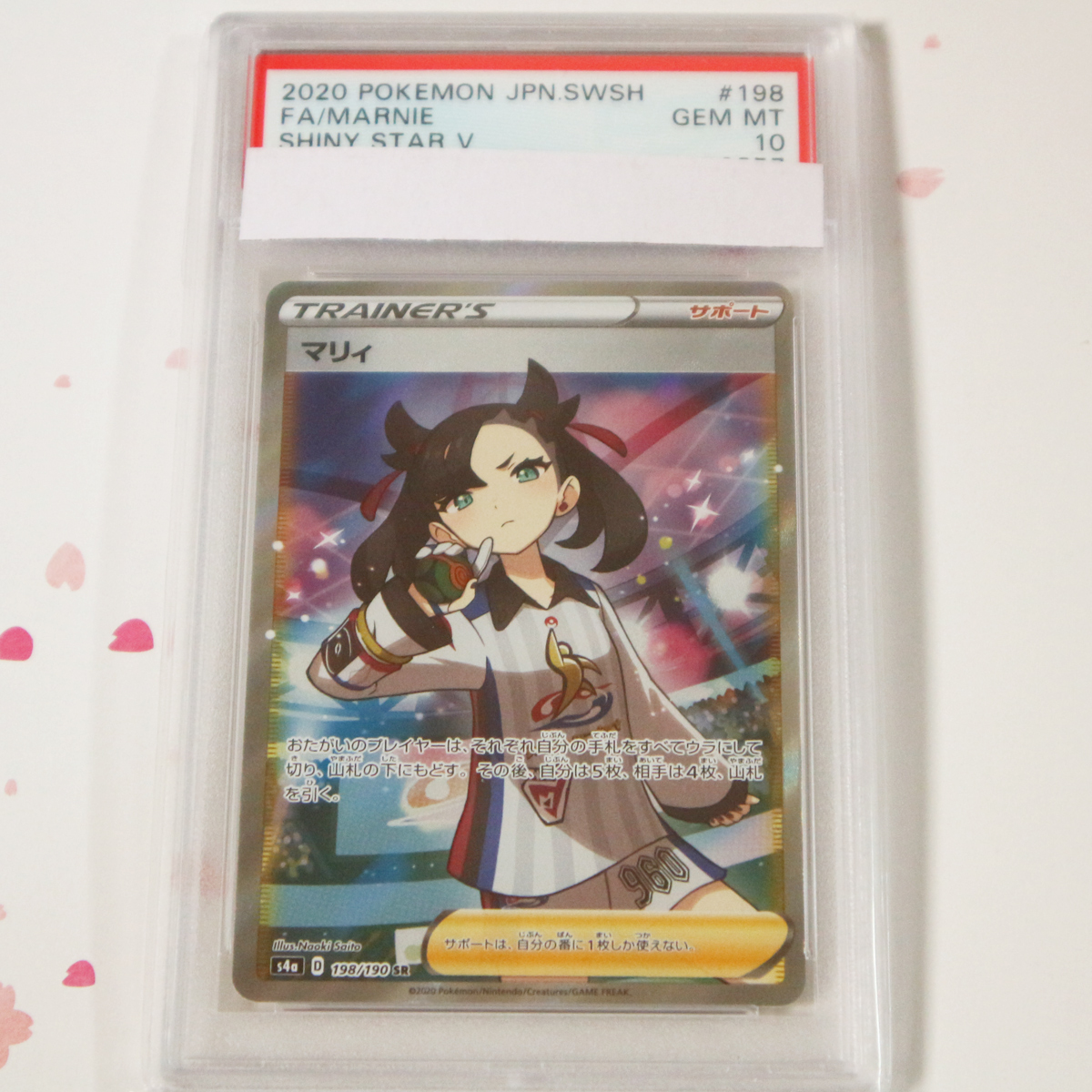 PSA 10】マリィ SR シャイニースターV ポケモンカード SHINY STAR V 美