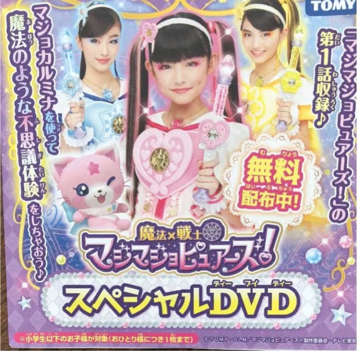 新品未開封★魔法戦士マジマジピュアーズ★キッズ★アイドル★タカラトミー★DVD