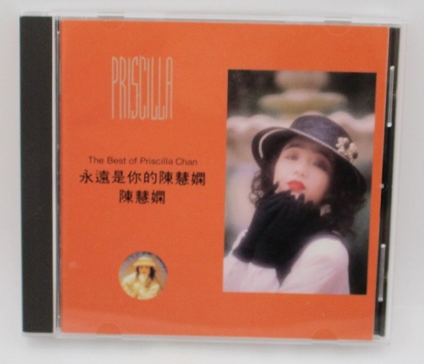 プリシラ・チャン(陳慧嫻) CD「The Best of Priscilla Chan」検索：ザ・ベスト・オブ・プリシラ・チャン 永遠是的陳慧嫻 SC-6102_画像1