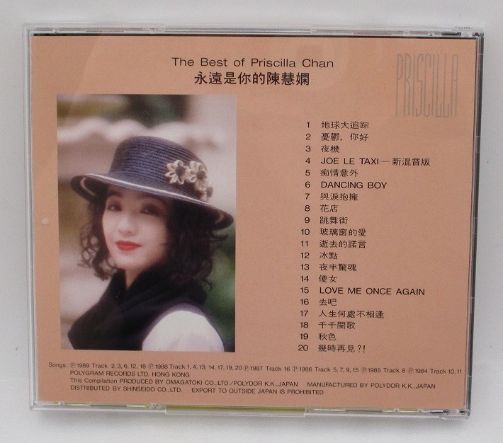 プリシラ・チャン(陳慧嫻) CD「The Best of Priscilla Chan」検索：ザ・ベスト・オブ・プリシラ・チャン 永遠是的陳慧嫻 SC-6102_画像2