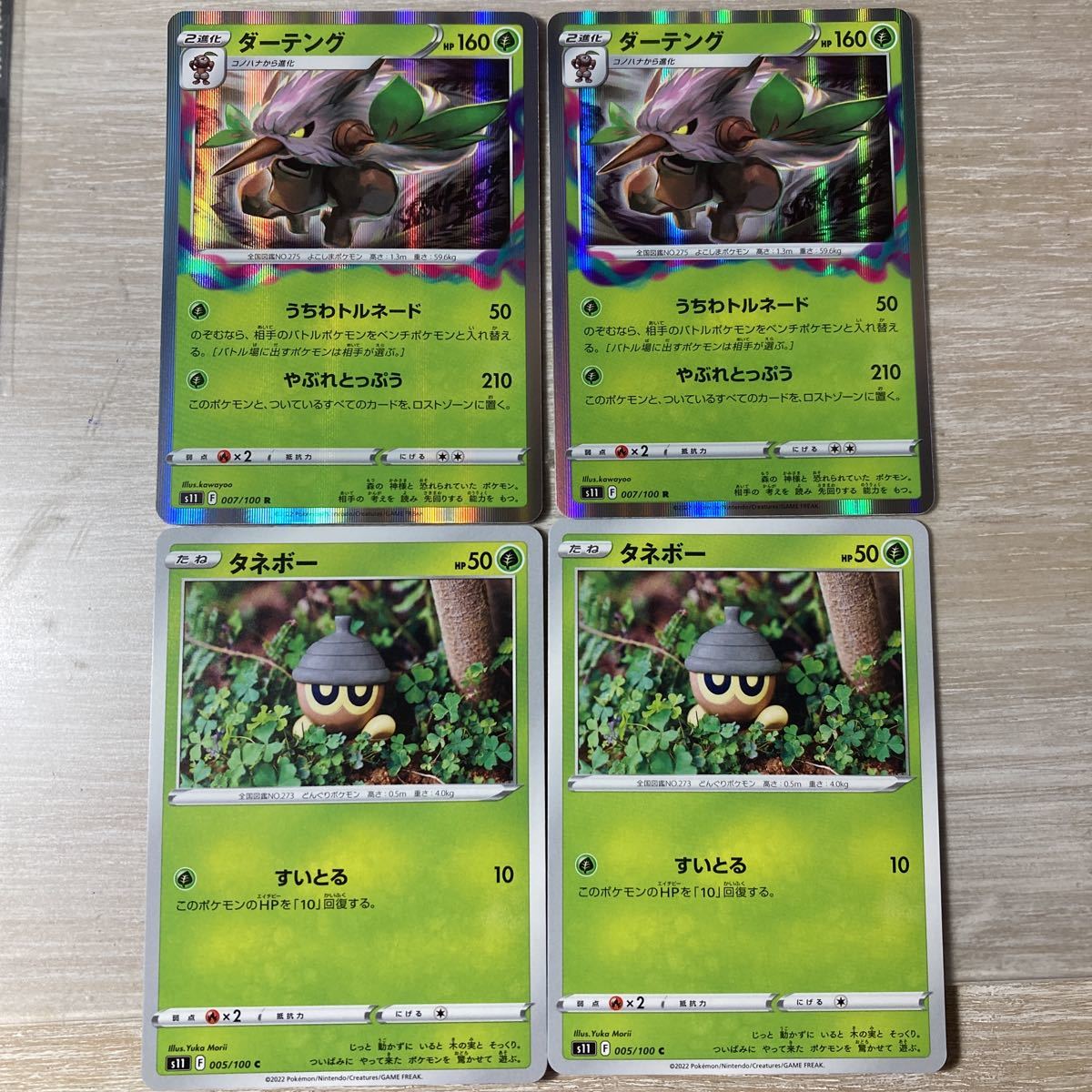 ヤフオク ポケモンカード ロストアビス ダーテング タネボ ヤフオク ポケモンカード ロストアビス ダーテング タネボ