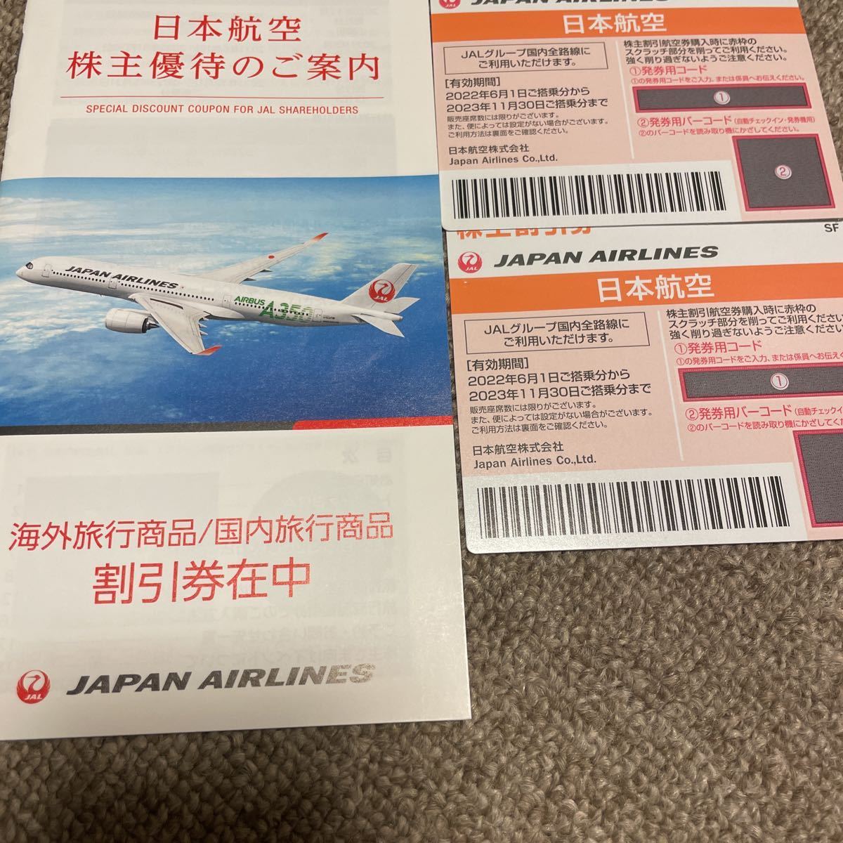 日本航空 JAL 株主優待2枚_画像1