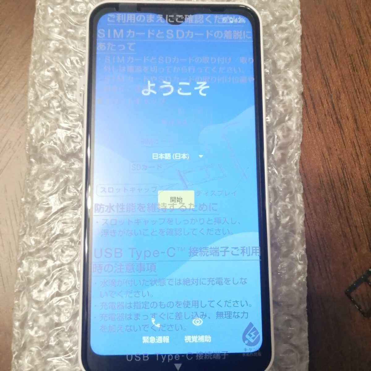 新品】ARROWS We FCG01 au SIMフリー 富士通 アローズ ホワイト ③