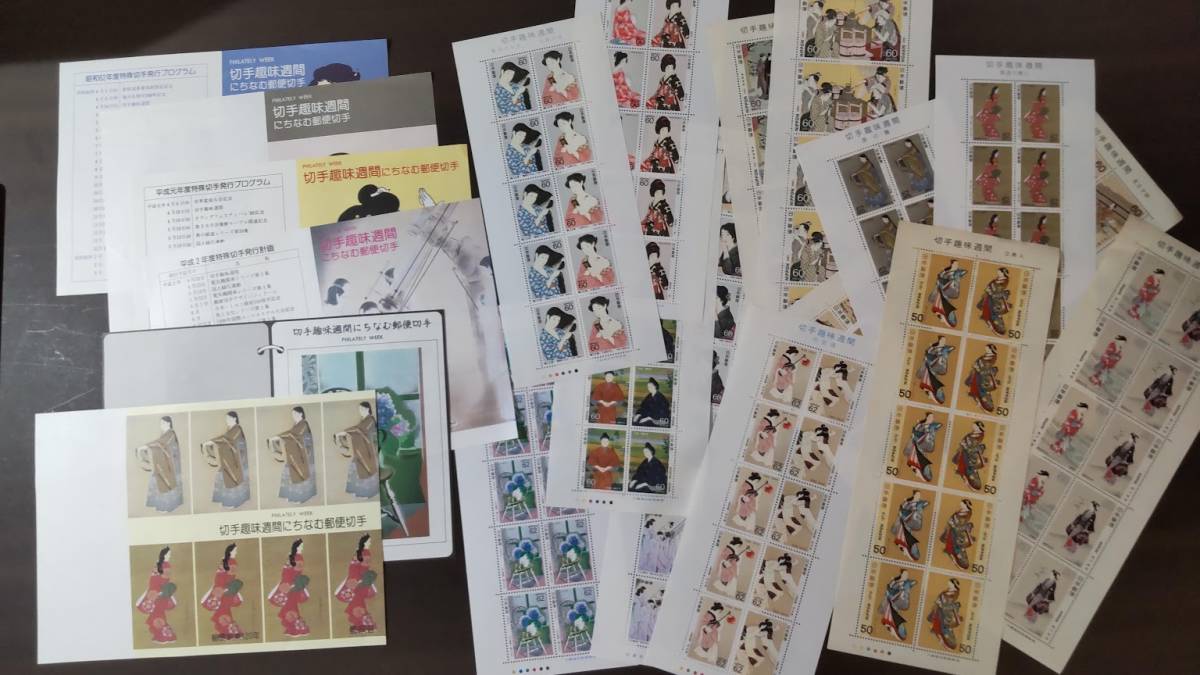 日本郵便切手（未使用）切手趣味週間解説書付あり/見返り美人/待乳山の雪見/阿波踊/希少/昭和/平成_画像1