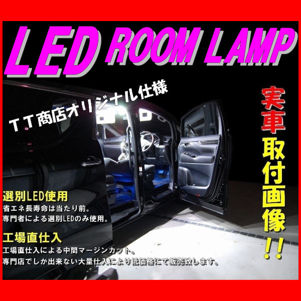 11点セット N-VAN JJ1 JJ2 LEDルームランプセット 234発 78SMD NVAN_画像1