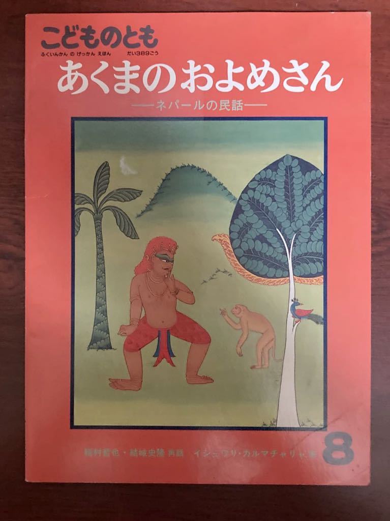 1988 year version kodomonotomo ne pearl. folk tale [.... ... san ] luck sound pavilion bookstore issue picton herring . Lee Karma tea li.