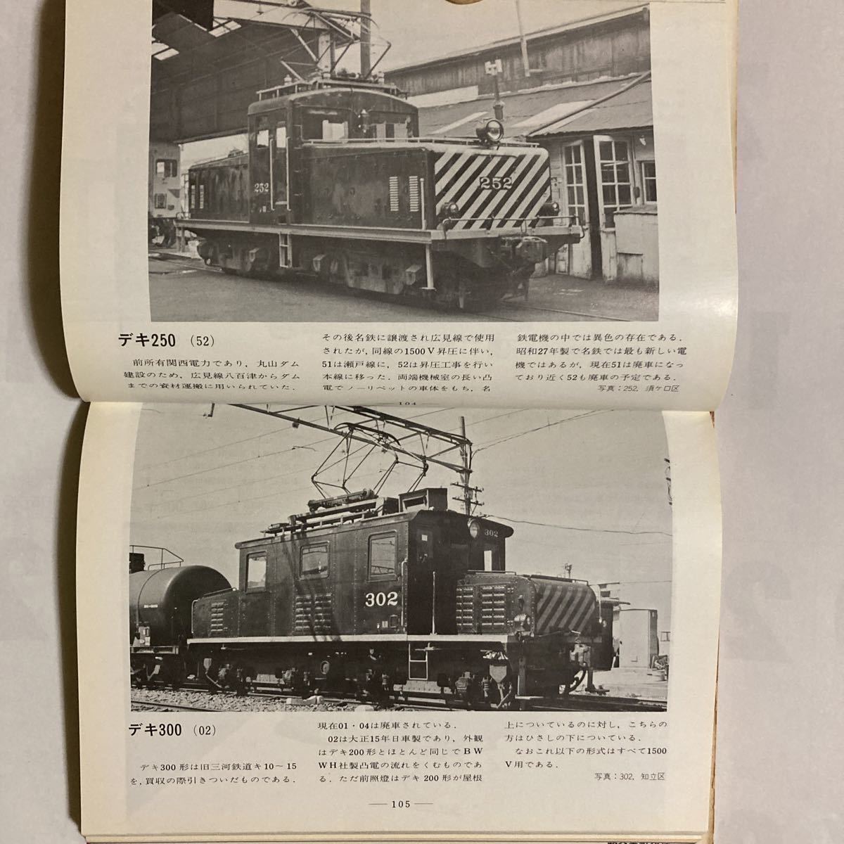 私鉄電車ガイドブックシリーズ③ 名鉄 京成 都営地下鉄 京浜 私鉄電車ガイドブックシリーズ③ 名鉄 京成 都営地下鉄 京浜