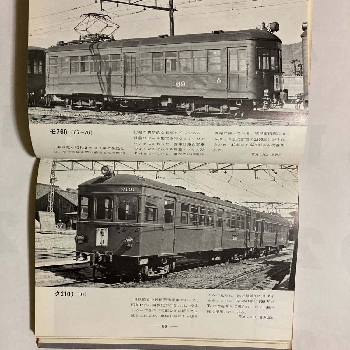 私鉄電車ガイドブックシリーズ③ 名鉄 京成 都営地下鉄 京浜 私鉄電車ガイドブックシリーズ③ 名鉄 京成 都営地下鉄 京浜