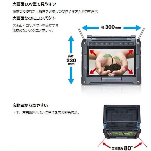 【makita】 充電式ラジオ付テレビ TV100_画像7