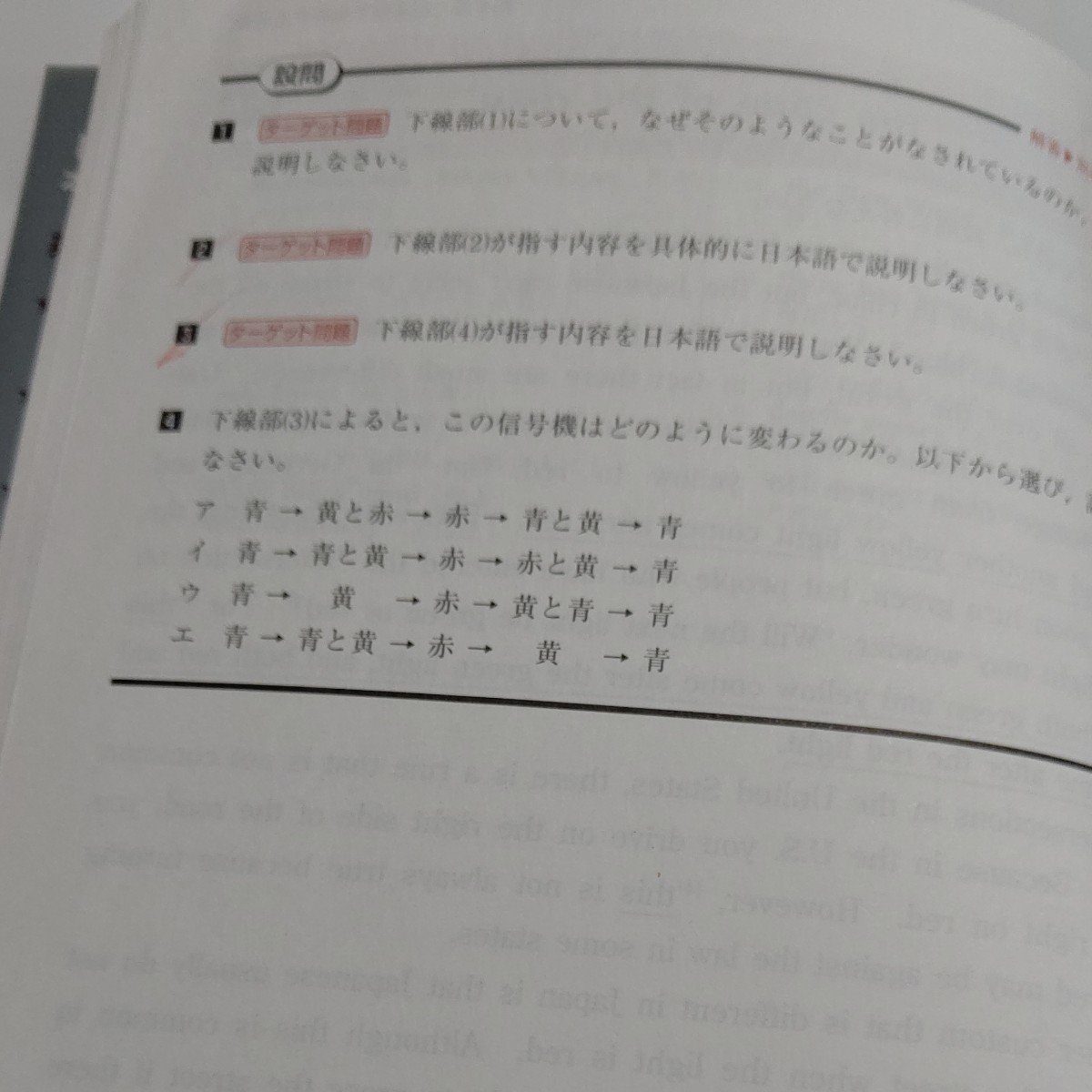 英語長文問題精講　高校入試 旺文社　編