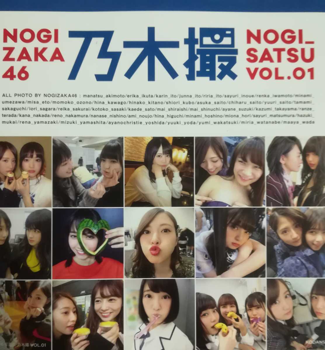 【送料無料】【10月10日まで期間限定割引】乃木坂46写真集「乃木撮01」