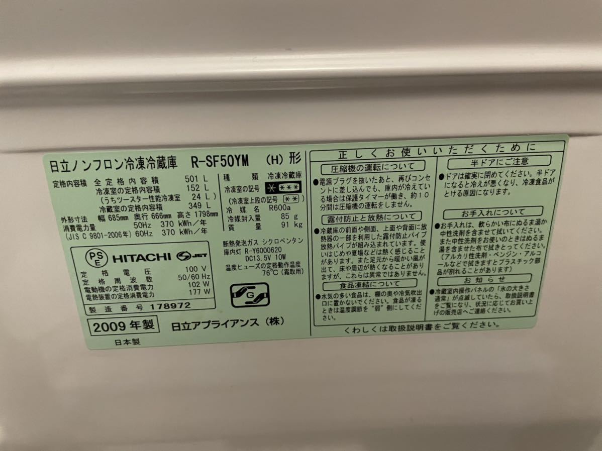 直接引き取り限定 冷蔵庫 日立 真空チルド 2009年製 501リットル 直接引き取り限定 冷蔵庫 日立 真空チルド 2009年製 501リットル