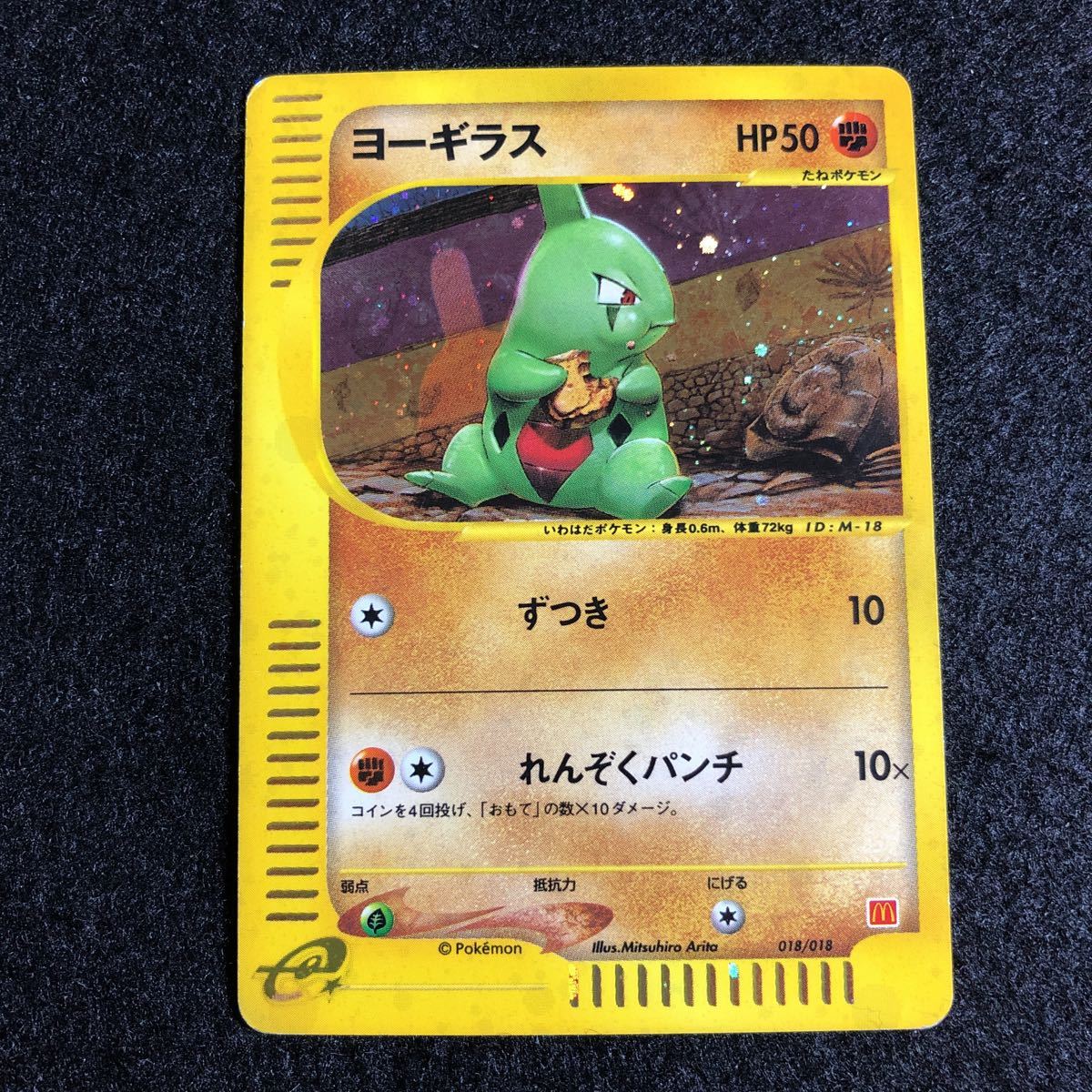 超貴重】ヨーギラス ポケモンカードe マクドナルド www.osvatex.com.mx