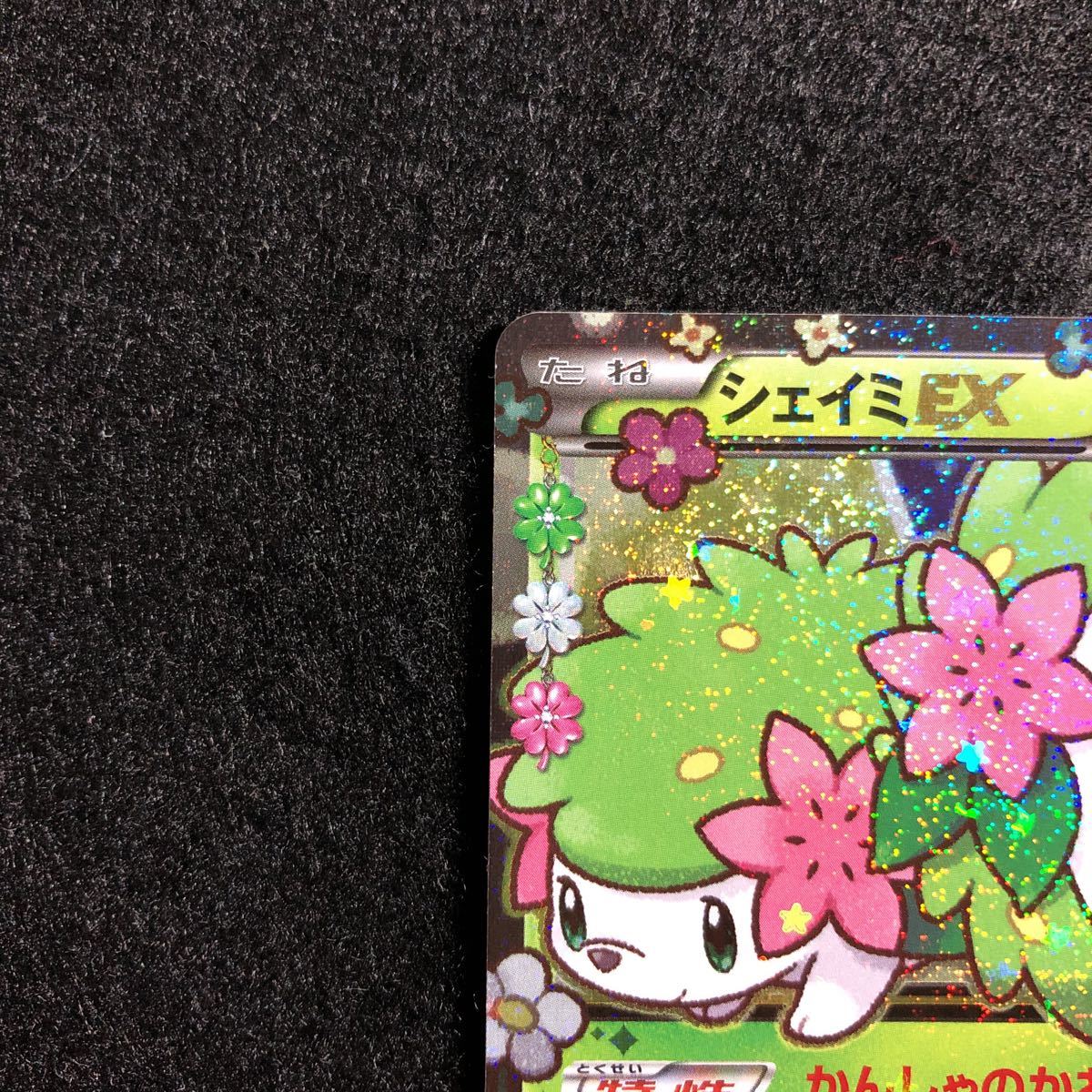 特価ブランド ポケモンカード シェイミEX 212 XY-P P ecousarecycling.com