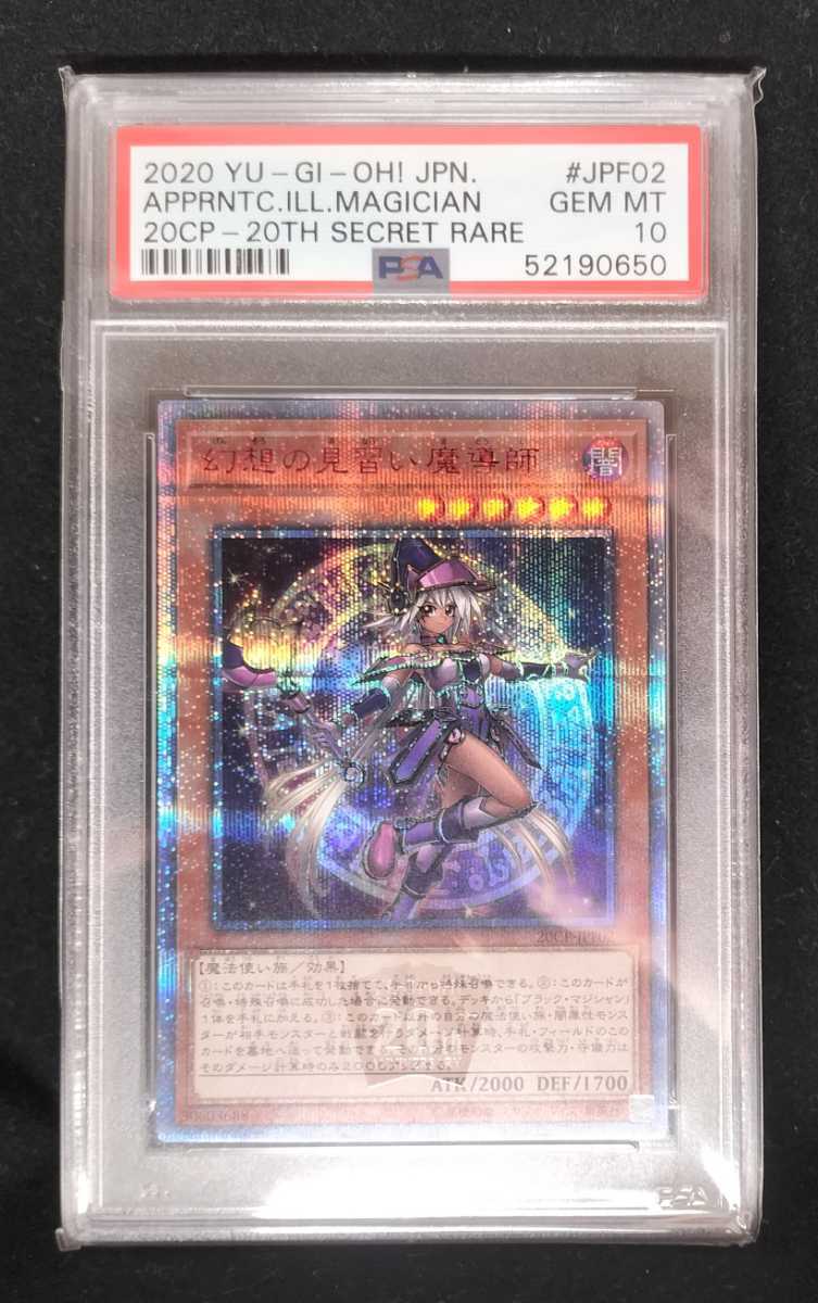 PSA10 鑑定 遊戯王 幻想の見習い魔導師 20thシークレットレア