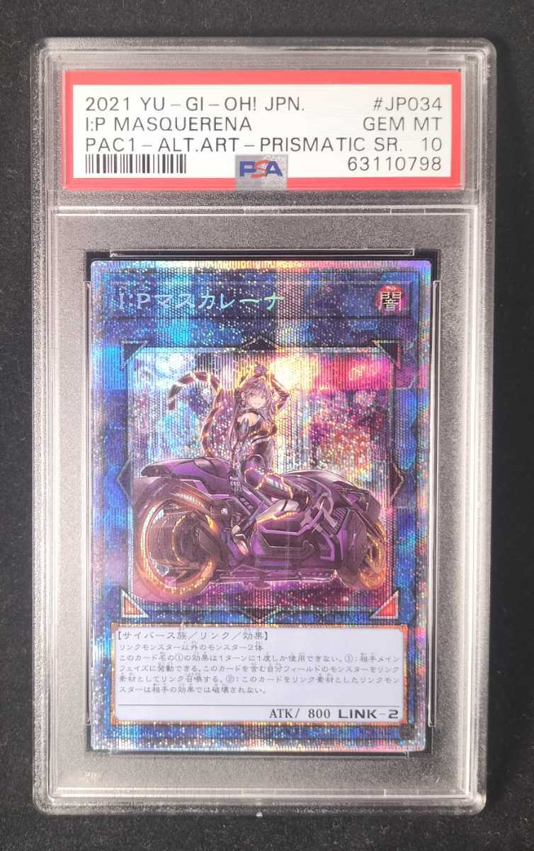 遊戯王 I:Pマスカレーナ プリシク PSA 10-