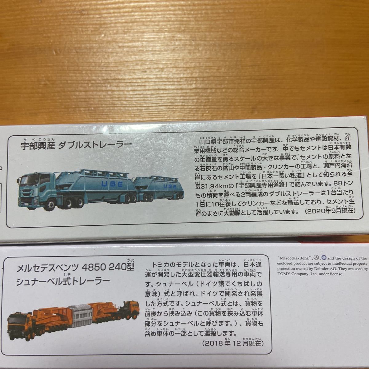 代引き人気 トミカ いすゞ UBE ダブルストレーラー 宇部興産 ロングトミカ ビジネス一般