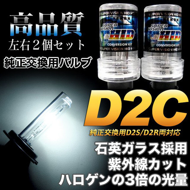 【10000K】 高性能 HIDバーナーD2C D2R D2S 兼用 HIDバルブ FJ1209-10k_画像1