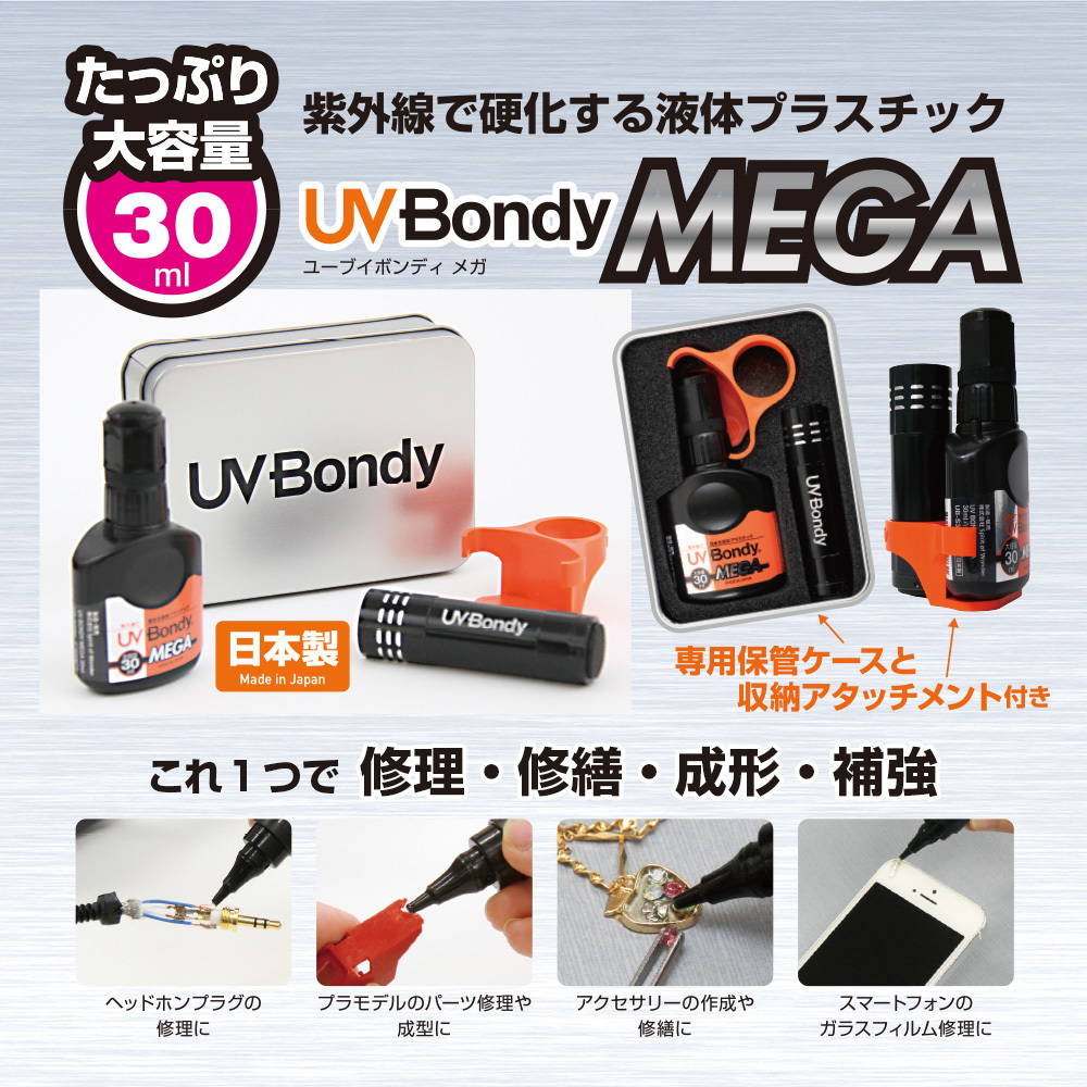  новый товар UV Bondy MEGA стартер комплект 30ml форсунка модель ультрафиолетовые лучи .... жидкий пластик клей UB-S30MHZ