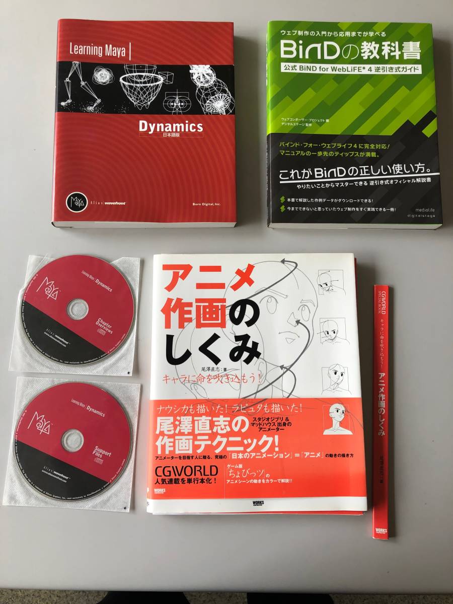 3dcgソフト Maya アニメ作画のしくみ Bind チュートリアル本 3冊 1冊裁断済み 1冊はcd付き その他 売買されたオークション情報 Yahooの商品情報をアーカイブ公開 オークファン Aucfan Com 3dcgソフト Maya アニメ作画のしくみ Bind チュートリアル本 3冊 1冊裁断済み 1冊はcd付き その他 売買されたオークション情報 Yahooの商品情報をアーカイブ公開 オークファン Aucfan Com