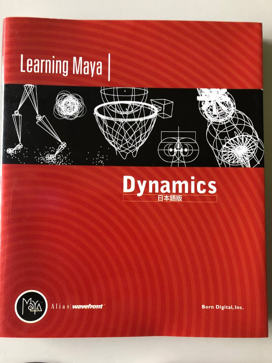 3dcgソフト Maya アニメ作画のしくみ Bind チュートリアル本 3冊 1冊裁断済み 1冊はcd付き その他 売買されたオークション情報 Yahooの商品情報をアーカイブ公開 オークファン Aucfan Com 3dcgソフト Maya アニメ作画のしくみ Bind チュートリアル本 3冊 1冊裁断済み 1冊はcd付き その他 売買されたオークション情報 Yahooの商品情報をアーカイブ公開 オークファン Aucfan Com