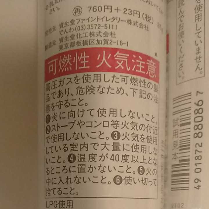 送料関税無料】 資生堂 当時物 制汗 プロバンスブーケ パウダー